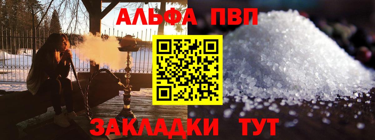 A PVP кристаллы  Alpha PVP мука  Миллерово  А ПВП  Вход с VPN 