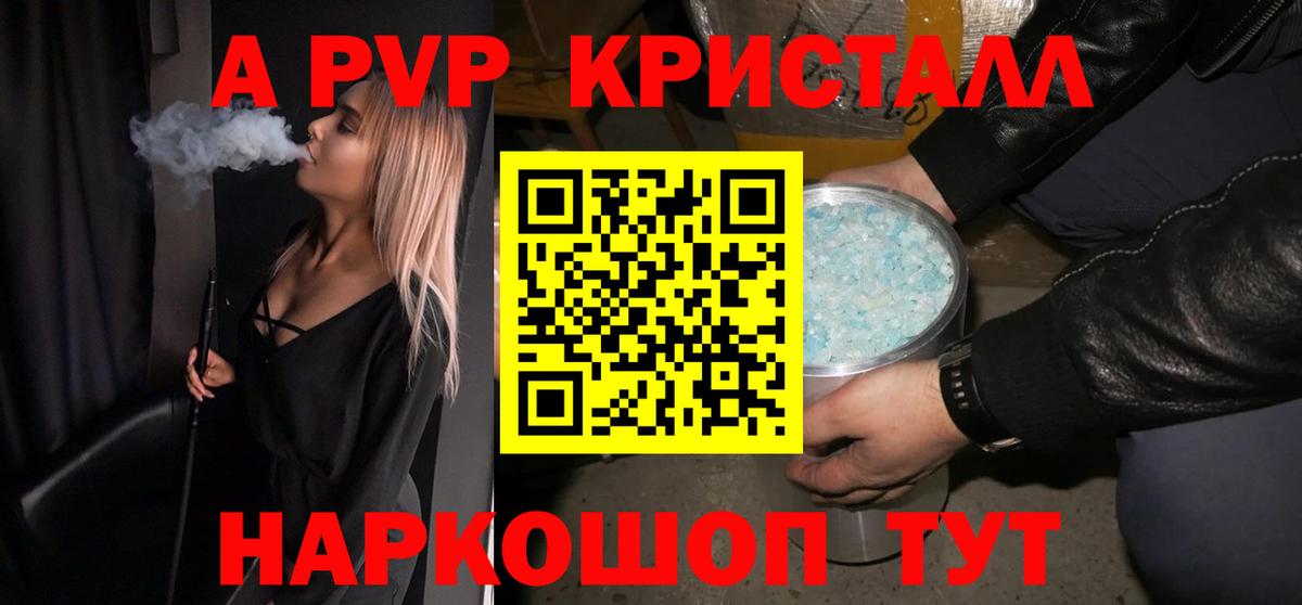 А ПВП Crystall Миллерово