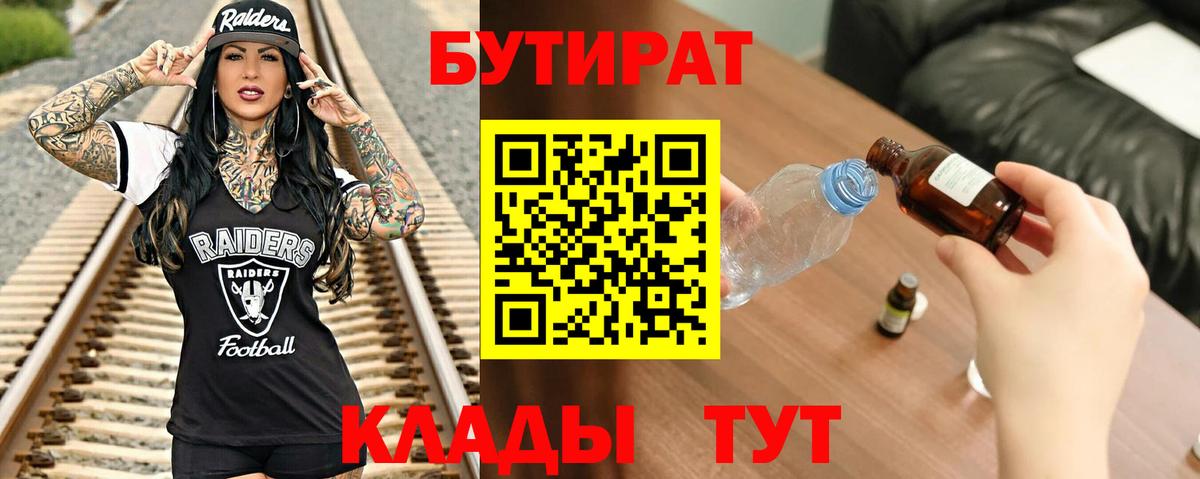 Бутират  Вход с VPN  Миллерово  Бутират жидкий экстази 
