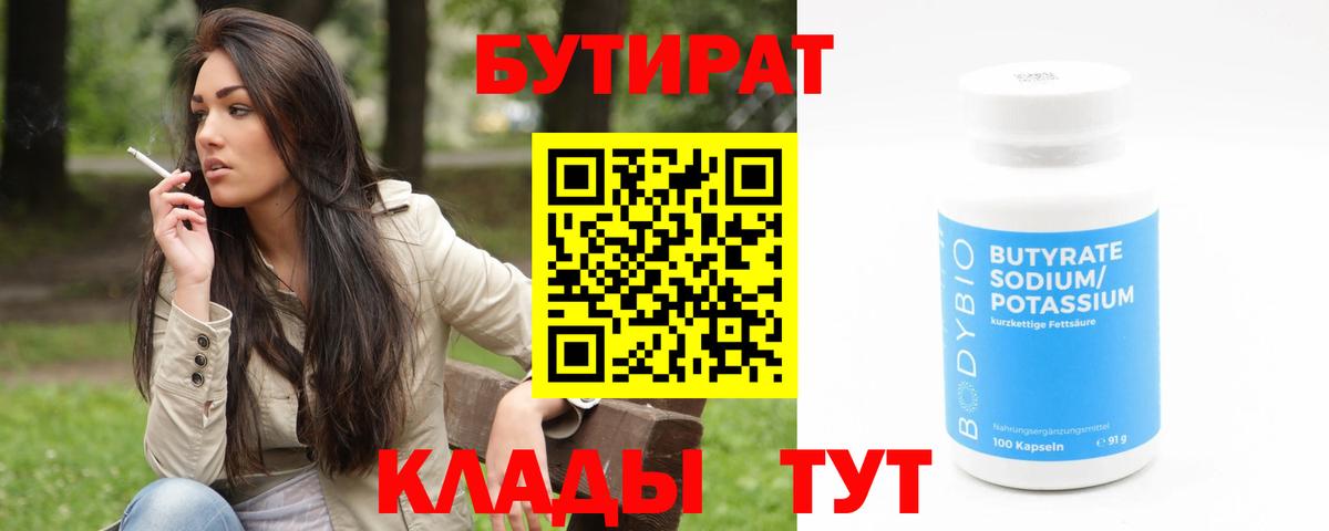 БУТИРАТ GHB Миллерово