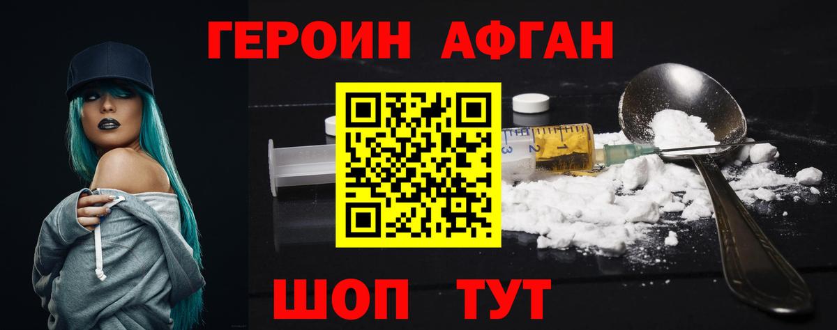 Героин афганец  Вход с VPN  Миллерово 