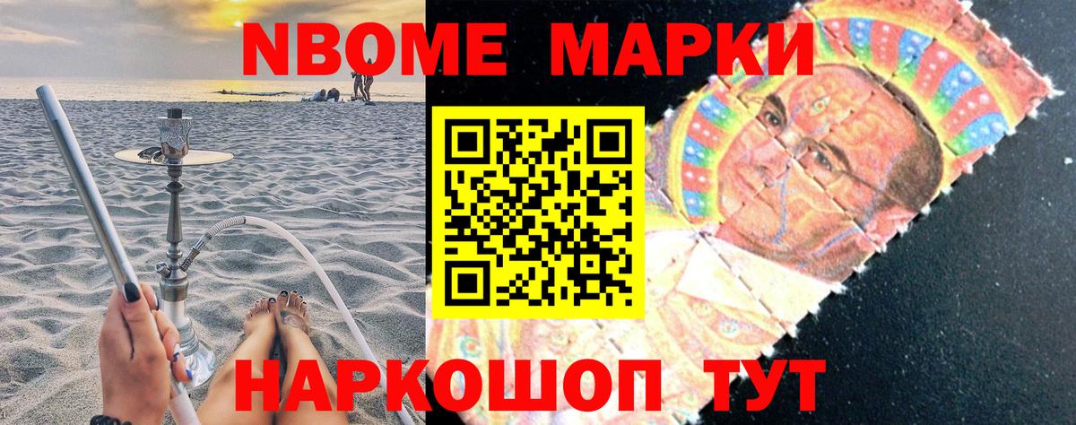 Марки 25I-NBOMe 1,5мг Миллерово